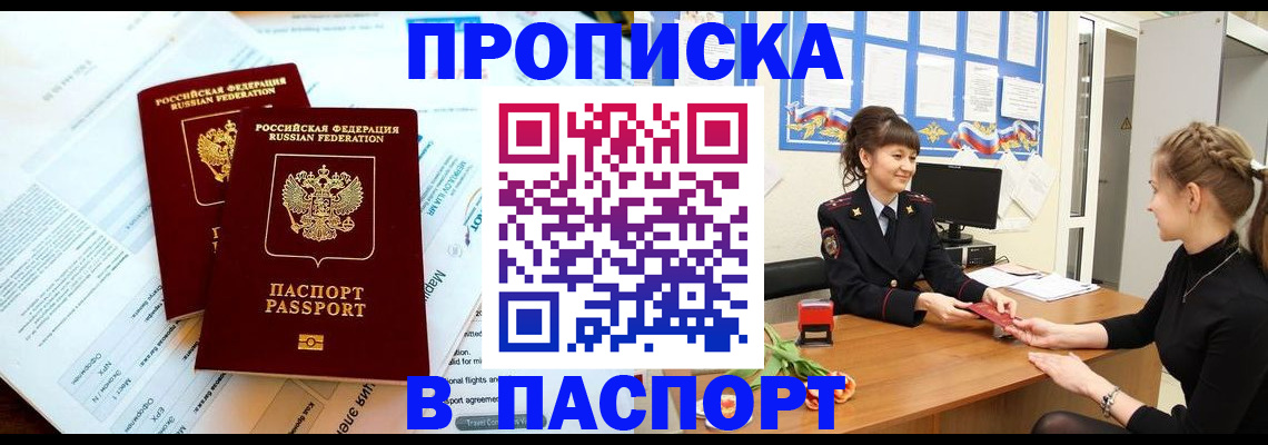 прописка штамп в Дюртюли